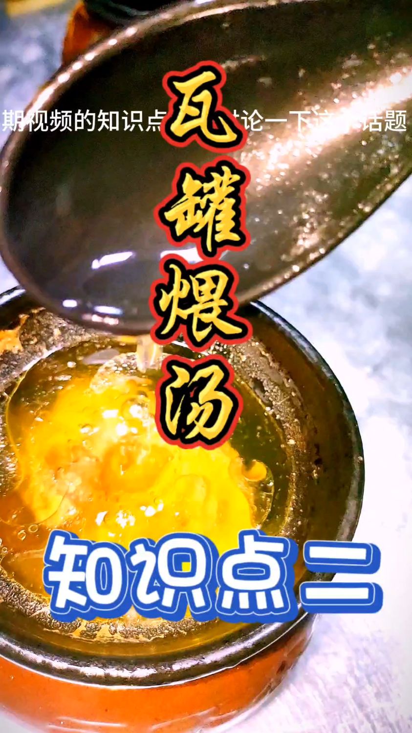瓦罐煨汤好喝,那到底要不要放大料葱姜料酒等辅料?看看视频,告诉大家到底放不放。