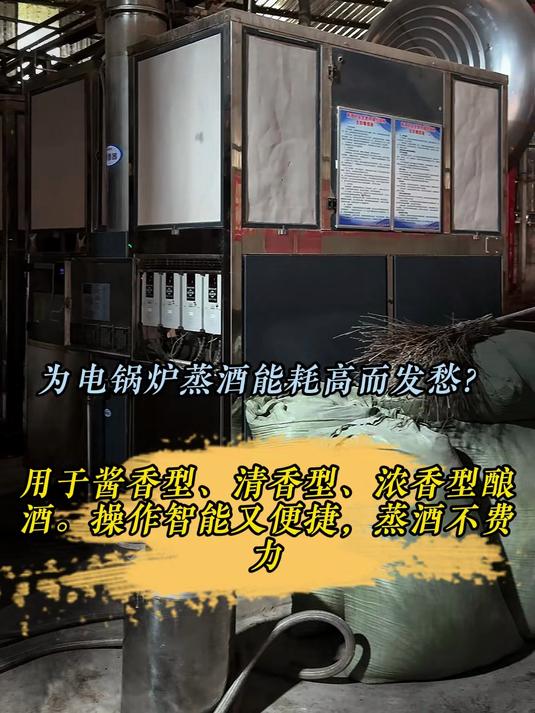 为电锅炉蒸酒能耗高而发愁?热泵蒸酒一体机 蒸酒一体机