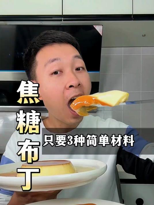 西餐厅58一份的焦糖布丁你们吃过吗,10块钱不到竟然做了2份