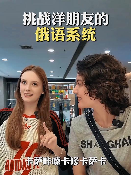 挑战俄罗斯朋友的俄语系统,直呼走不出去啦!