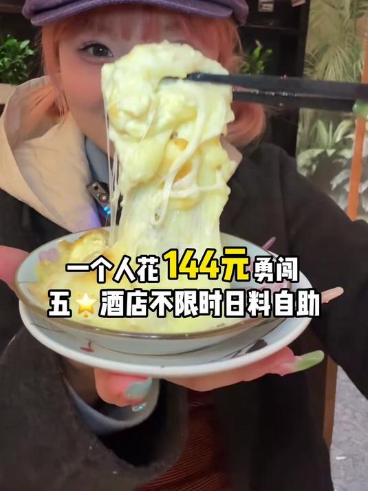 成都144元星级酒店日料海鲜自助～三文鱼花一口一个太爽啦!