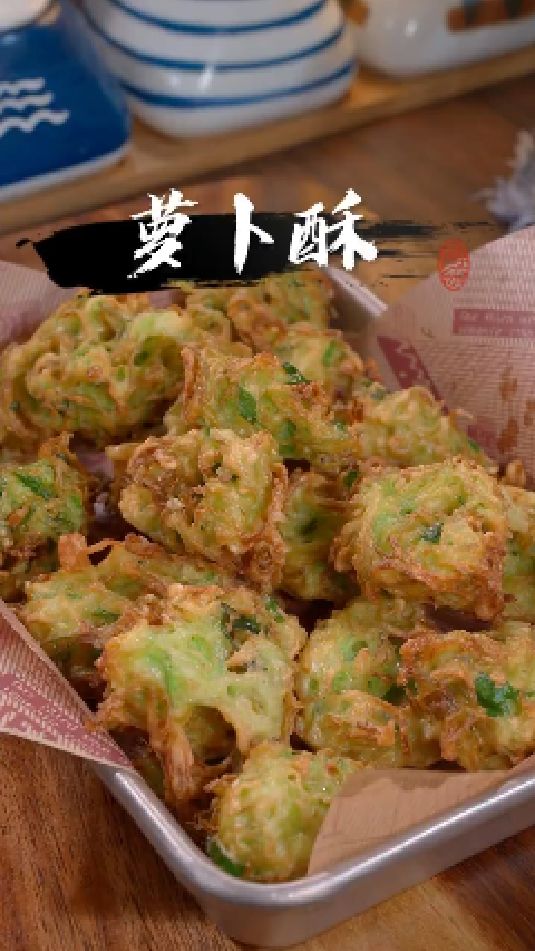 萝卜酥的做法