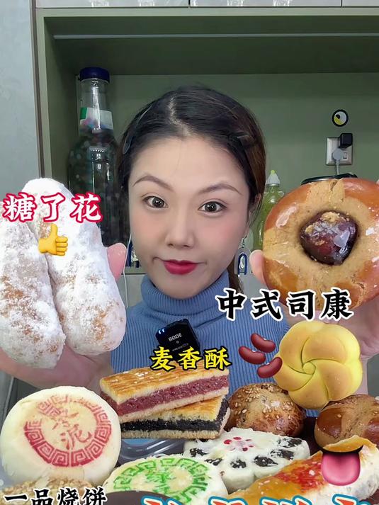 清真老式糕点麦香酥了花枣泥酥一品烧饼