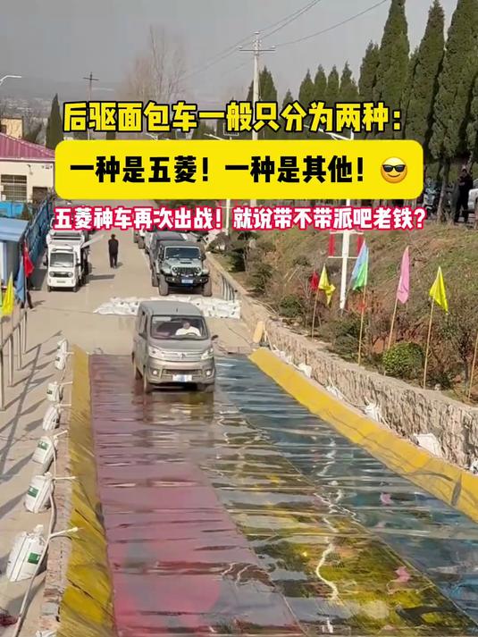 后驱面包车一般只有两种:一种是五菱,一种是其他,遇强则强!