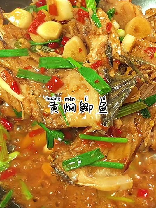 鲫鱼肉甜美可口,黄焖做法你尝试过吗?绝对下饭好选择!