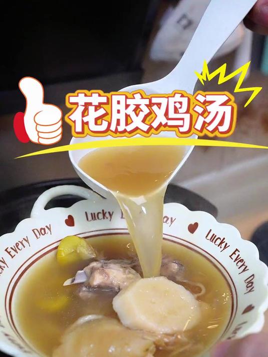 花胶淮山鸡汤 鲜甜又滋润好喝的花胶煲鸡汤
