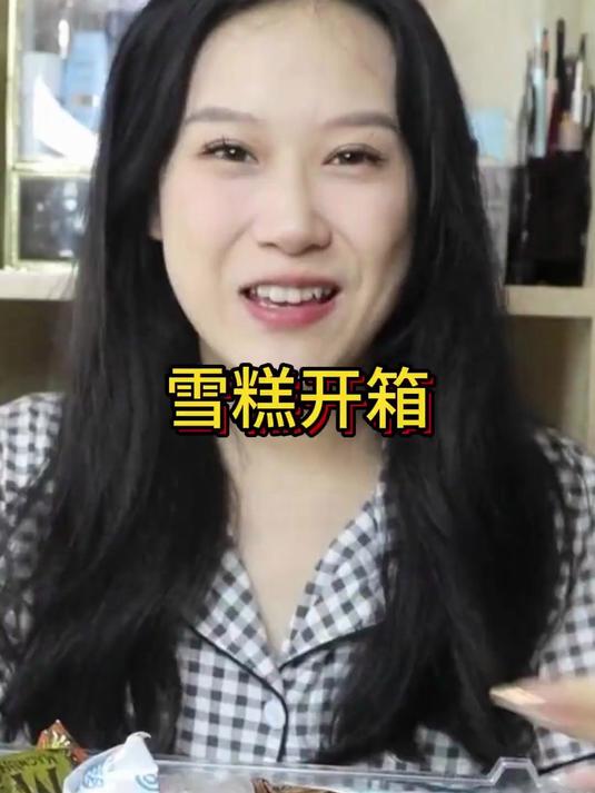 雪糕开箱!