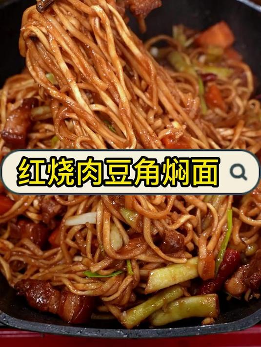 红烧肉豆角焖面简直是绝了,红烧肉豆角焖面-焖面的家常做法