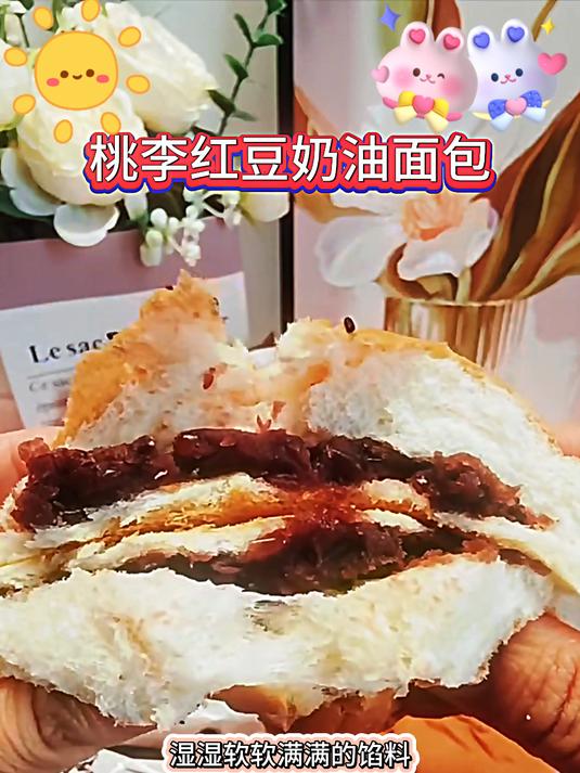 桃李新出的这款红豆奶油面包,直接把我的胃拿捏得死死的