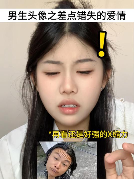 男生头像之差点错失的爱情