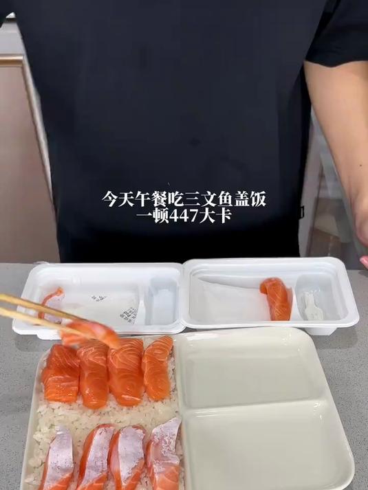吃得干净真的会瘦!447大卡三文鱼盖饭