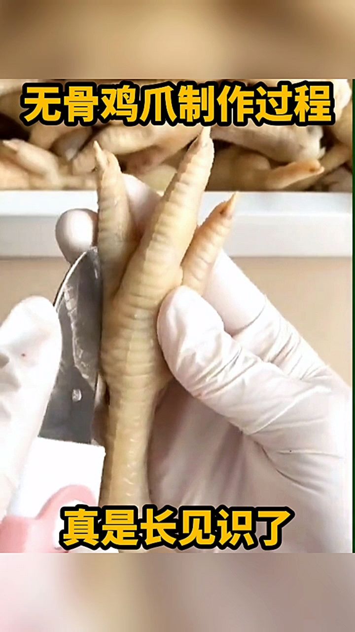 无骨鸡爪是这样剔骨的,这下可以放心吃了