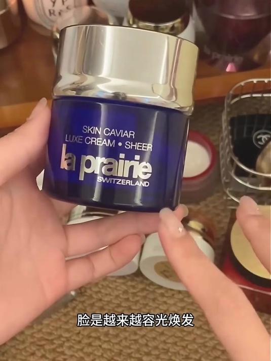 莱珀妮(La Prairie)鱼子精华琼贵蓝鱼子面霜好吗