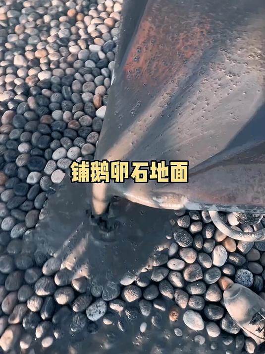 铺装鹅卵石地面