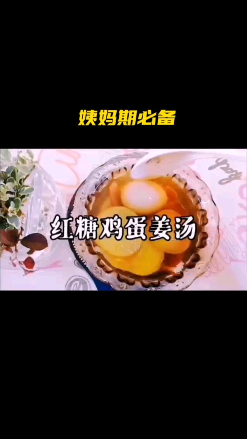 姨妈期不舒服,来上一碗苹果红糖鸡蛋姜汤喝,暖心暖胃,全身轻松!女神必备滋补养生汤