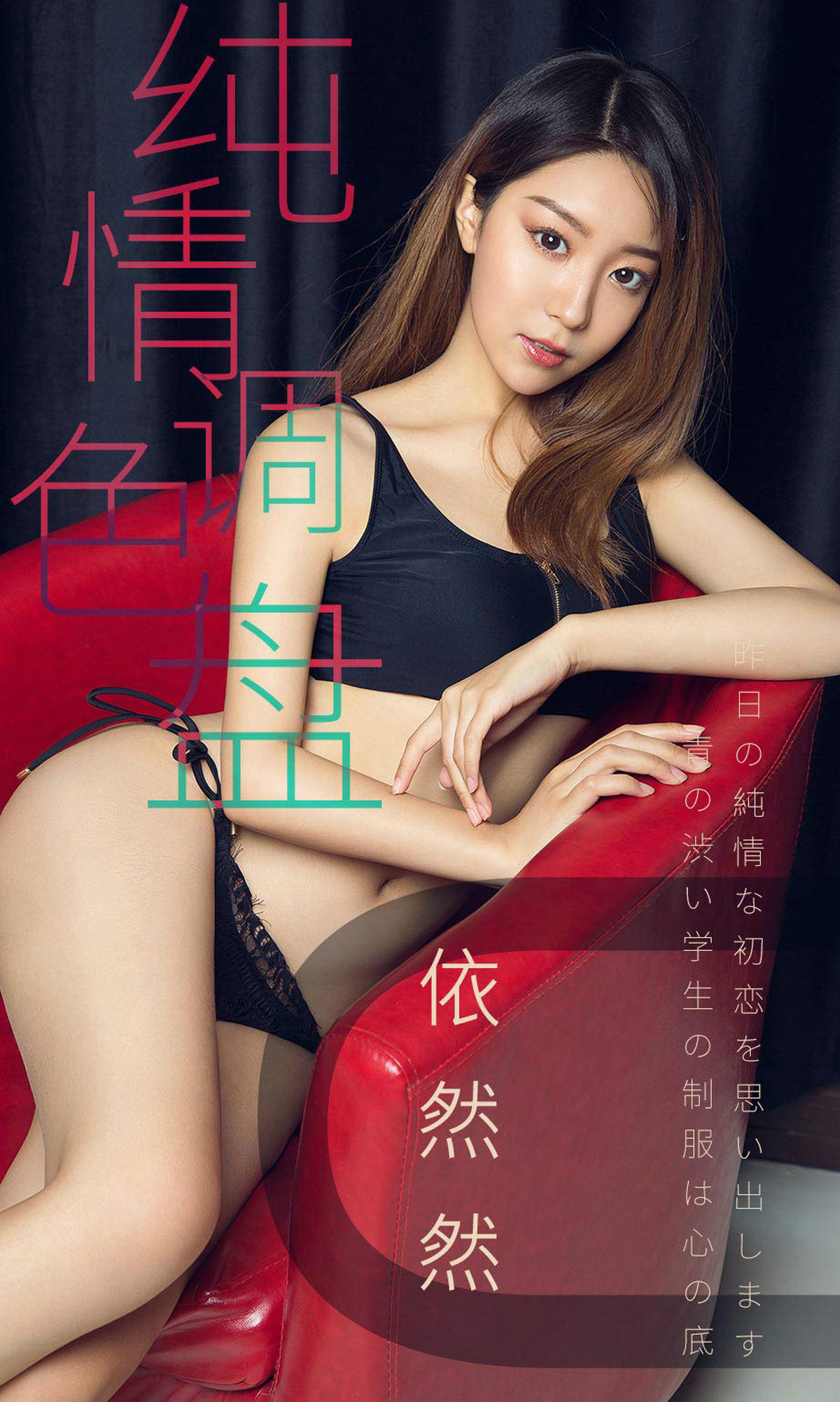 [Ugirls爱尤物] No.1413 Yi Ran Ran (依然然)-六色网