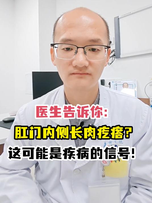 医生告诉你:肛门内侧长肉疙瘩?这可能是疾病的信号!