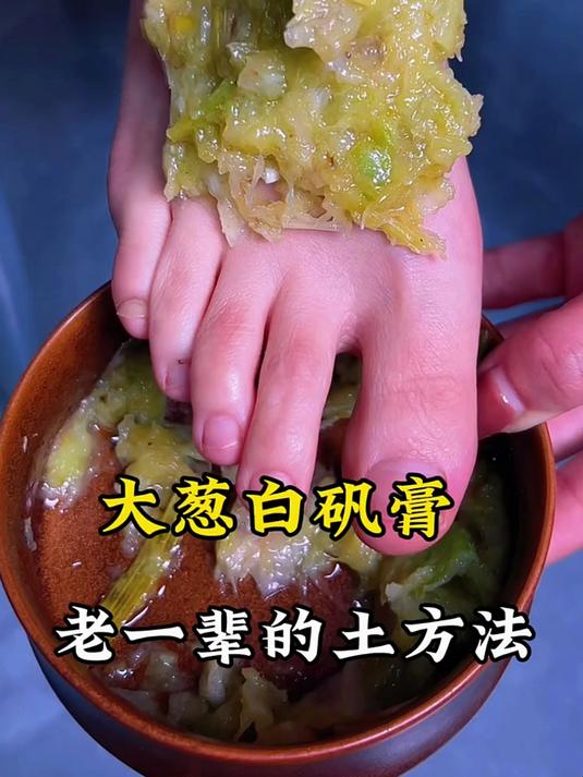 大葱和白矾
