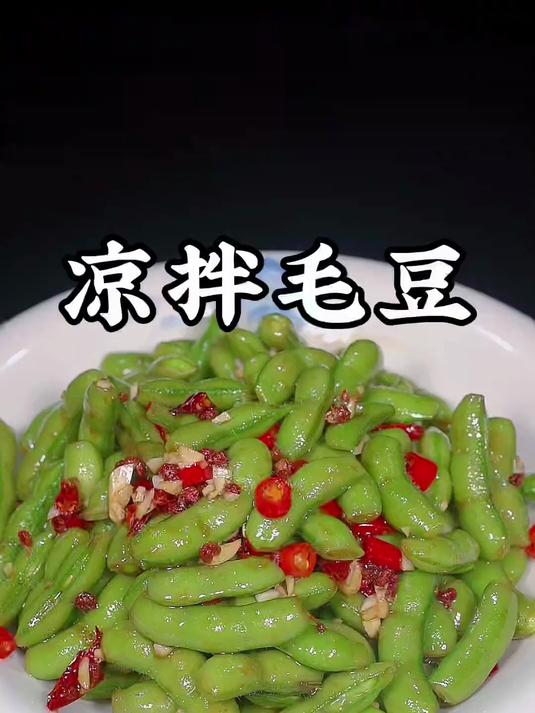 凉拌毛豆的做法酸辣美味