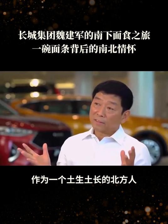 长城企业的创始人魏建军