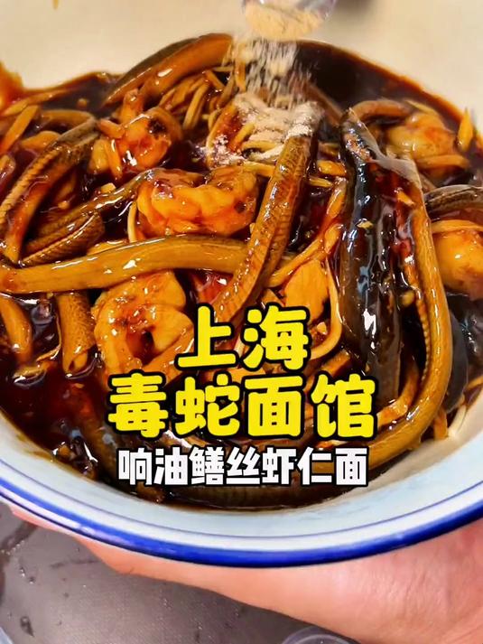 上海毒蛇面馆,听名字就霸气
