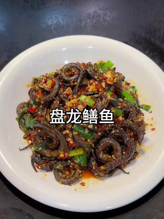吃过一次就难忘的盘龙鳝鱼