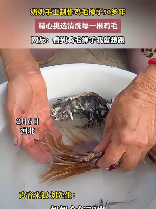 奶奶手工制作鸡毛掸子50多年,精心挑选清洗每一根鸡毛