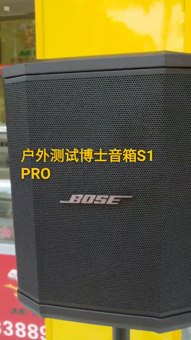 户外测试博士音箱S1PRO评测