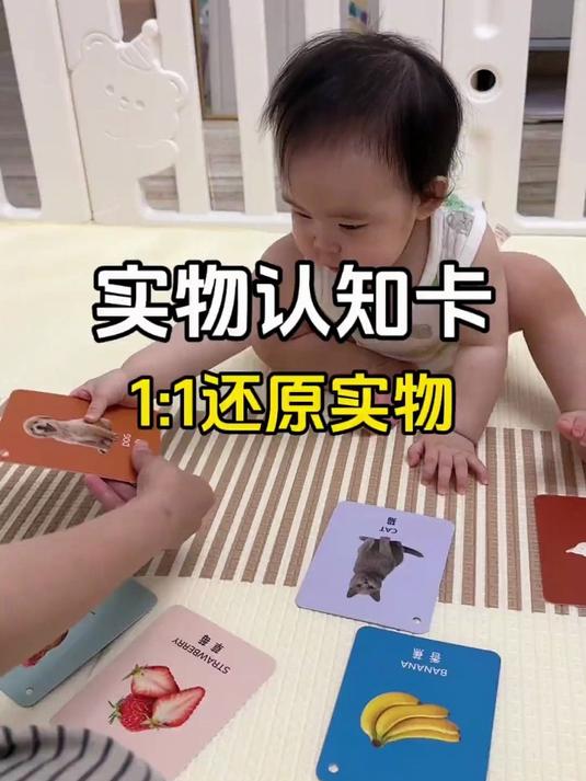 定宝七八个月就是认知启蒙期,记得提前把认知卡片备上