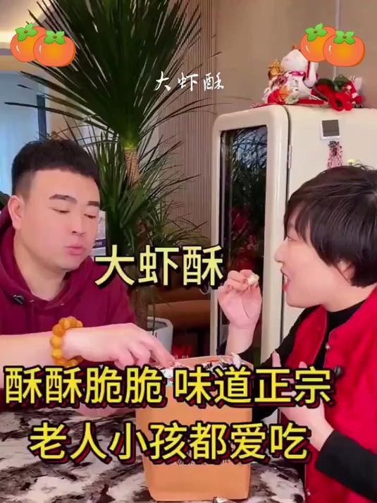 无糖大虾酥来袭！木糖醇配方，甜蜜不负担