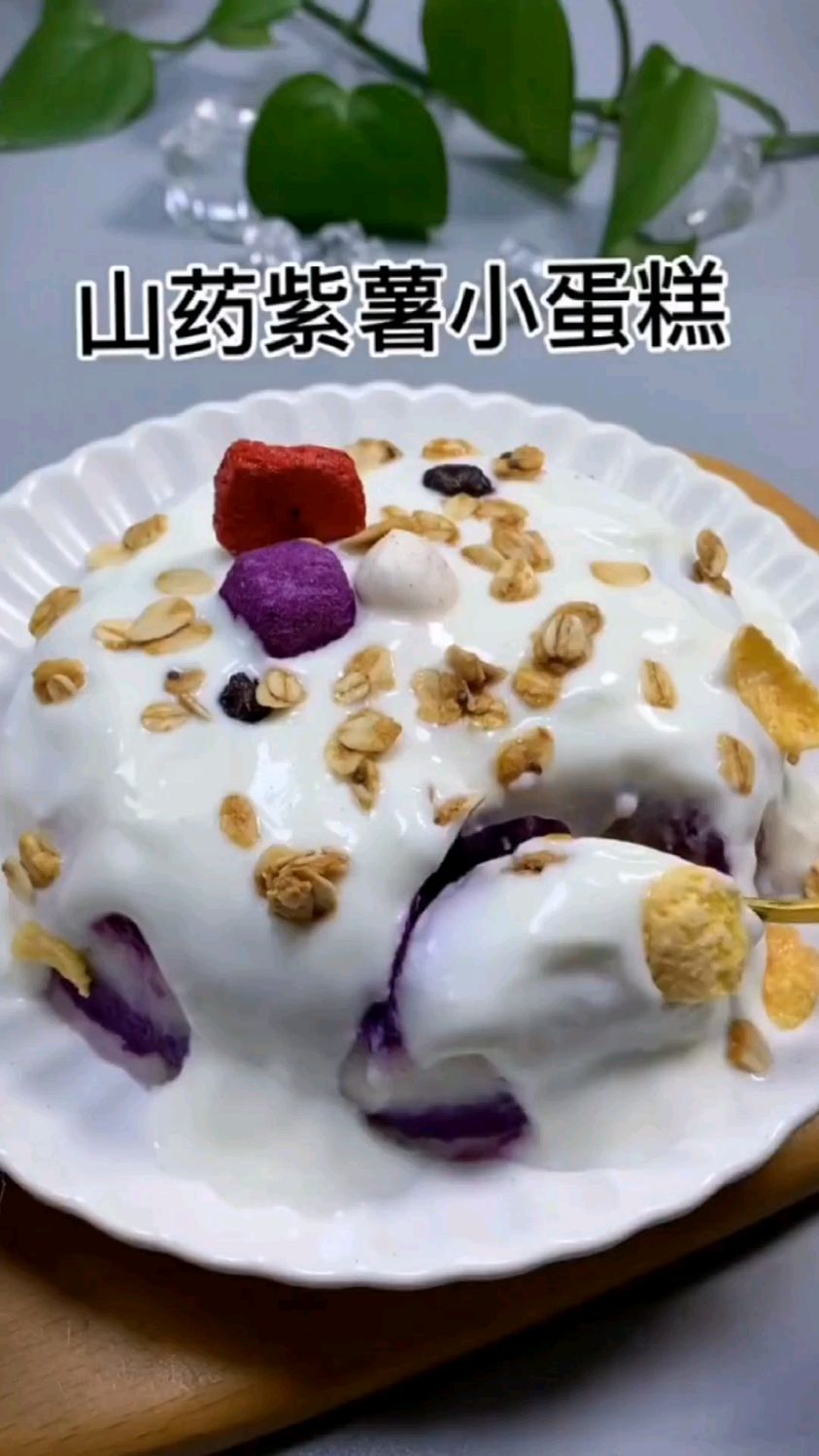 宝宝最喜欢吃的山药紫薯小蛋糕美食新做法来了