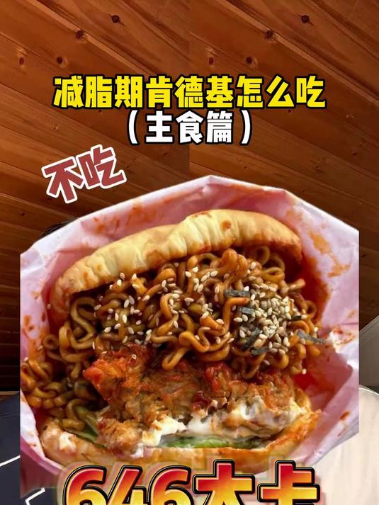 减脂期也能吃肯德基疯狂星期四