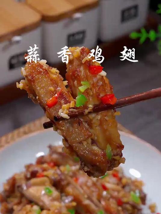 鸡翅这样做，蒜香酥脆，鸡翅外焦里嫩