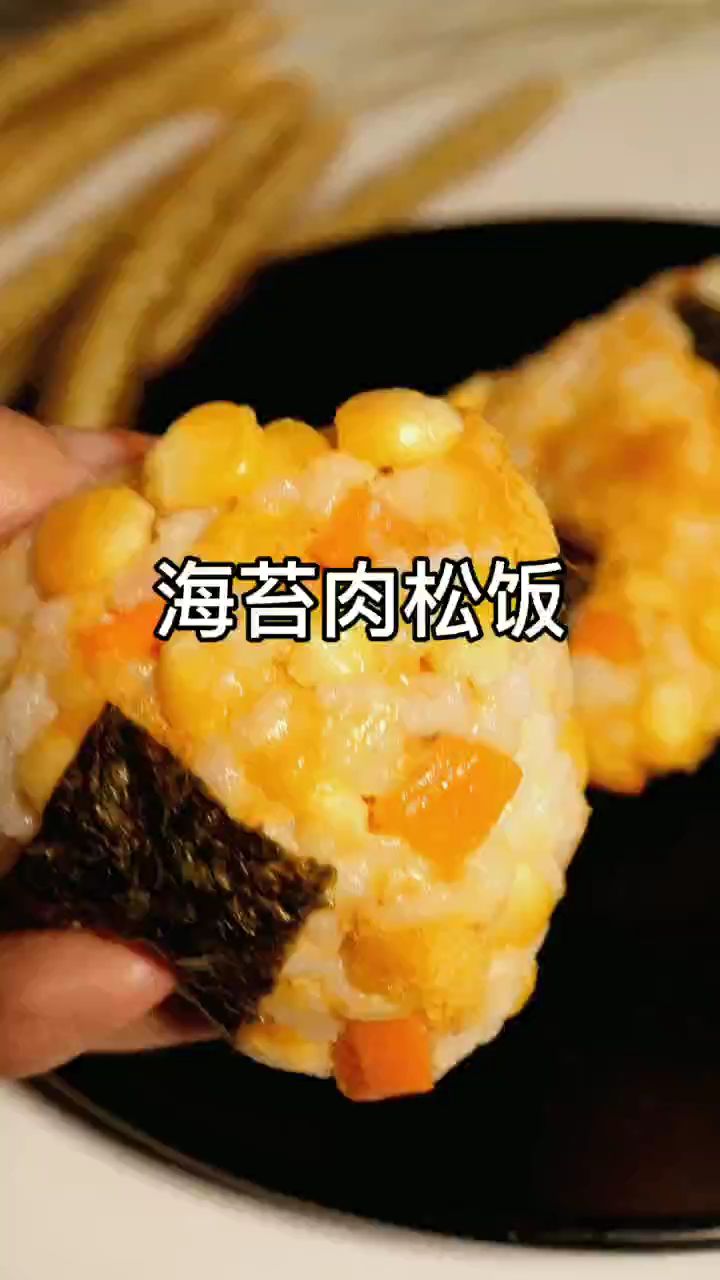 最简单的饭团 真的超级好吃,又简单!下班后自己做起来更美味!#潮打卡# #城市生活家# #