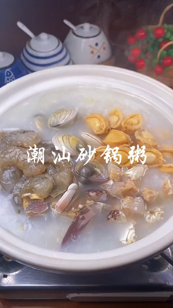 老人常说秋天喝粥,冬天秋裤不穿也不用愁。今天分享广东非常有名的潮汕砂锅粥