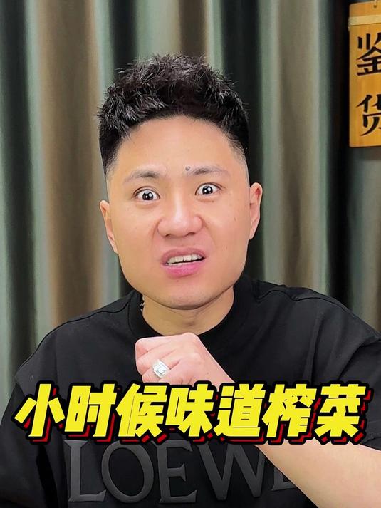 小时候味道的榨菜