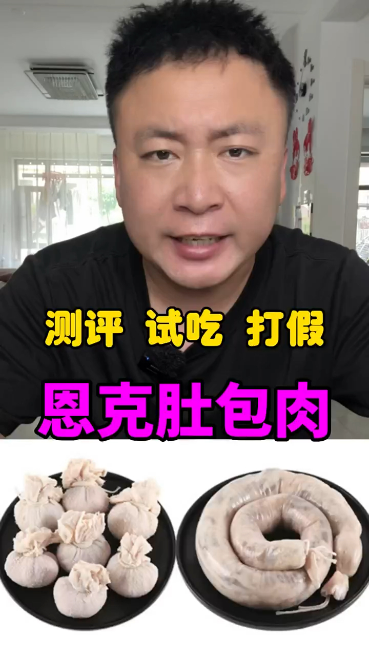 恩克家的肚包肉,好吃。性价比不高