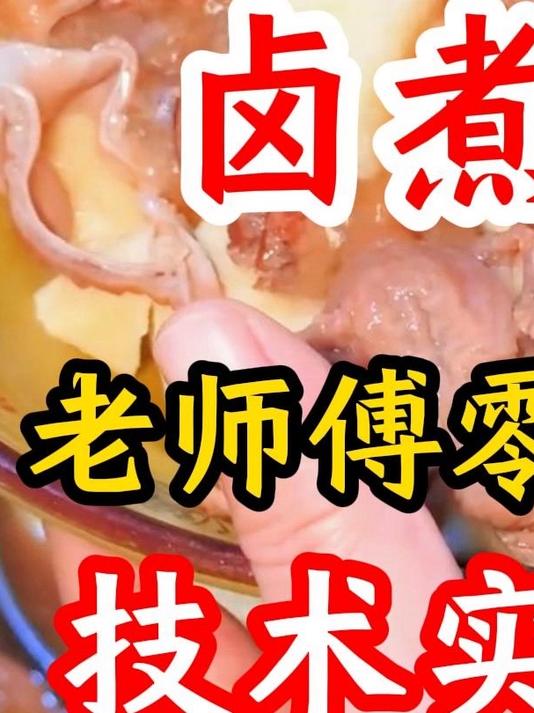 卤煮火烧制作专项技术培训