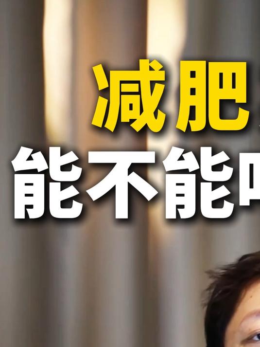 减肥期间能不能吃麻辣烫