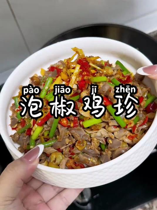 既下饭又能配面条的泡椒鸡杂,真的太爱了,一点都不腥
