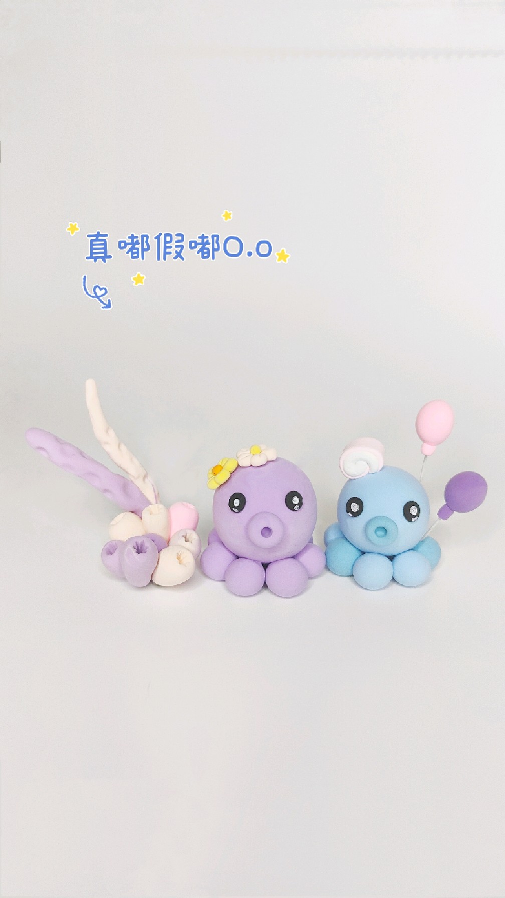 黏土教程 | 嘟嘟嘴小章鱼来啦～