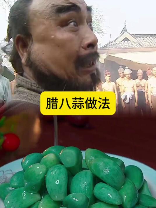 腊八蒜做法教程 #在家做美食 #美食教程 #腊八蒜的腌制方法