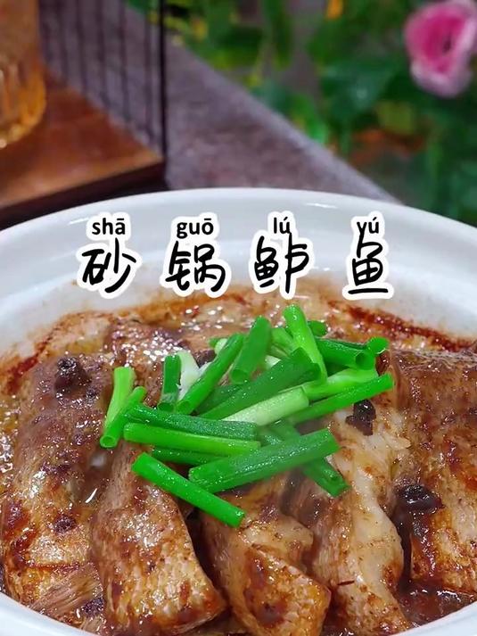 砂锅焗鲈鱼，鱼肉又香又嫩入味又好吃