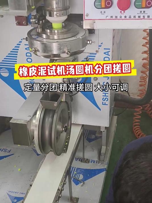 汤圆机还能搓橡皮泥?客户带橡皮泥原料试机全自动汤圆机
