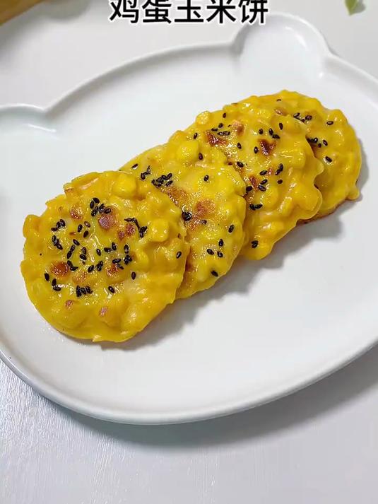 宝宝多吃玉米好处多，做成这样的鸡蛋小饼