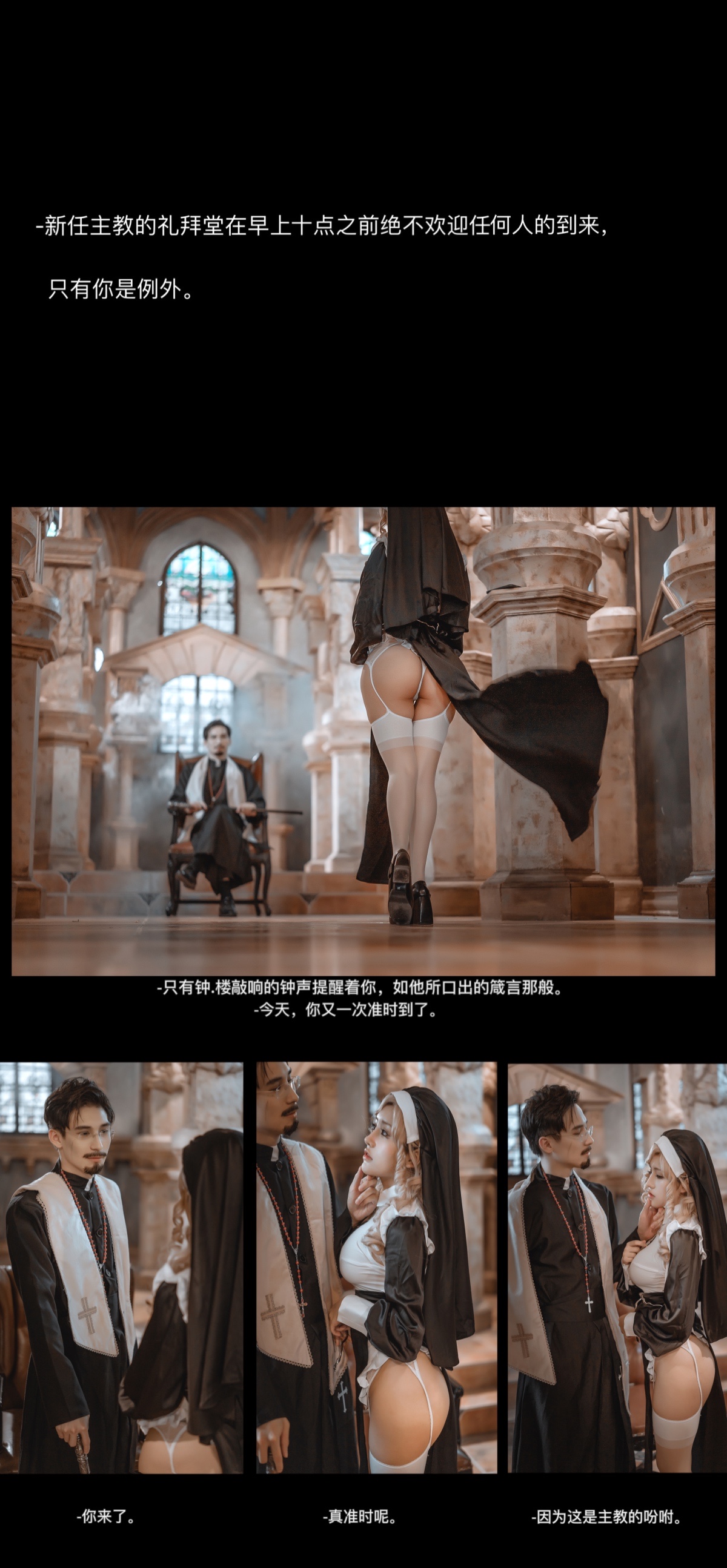 图片[40]-芊川一笑 NO.001 — 修女与教父的故事 [42P+11V534M]-六色网