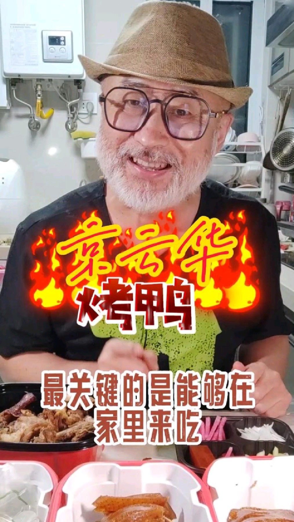 京云华烤鸭带回家