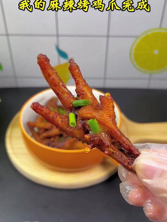 麻辣烤鸡爪 嘎嘎好吃