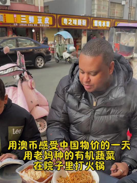 用澳币感受中国物价的一天，用老妈种的有机蔬菜在院子里打火锅