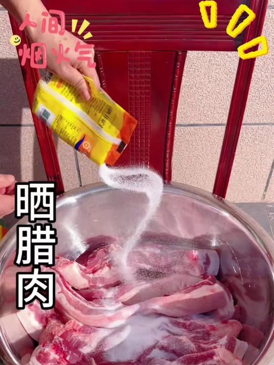 晒腊肉的教程来了